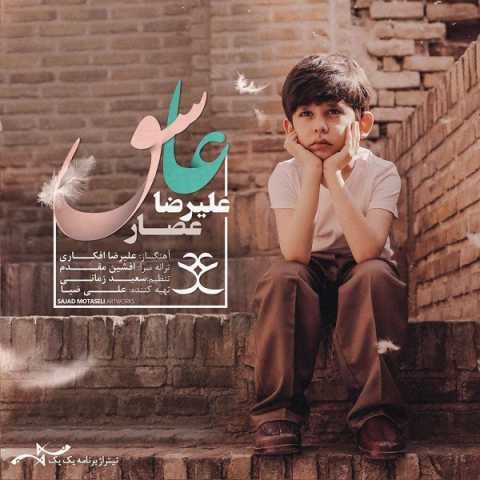دانلود آهنگ علیرضا عصار عاشق دانلود آهنگ علیرضا عصار عاشق